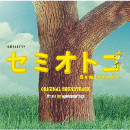【送料無料】 CD/agehasprings/テレビ朝日系金曜ナイトドラマ セミオトコ オリジナル・サウンドトラック/VPCD-86287