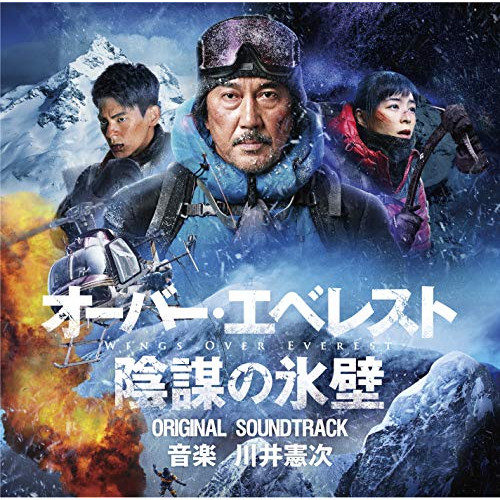 【送料無料】 CD/川井憲次/オーバー・エベレスト 陰謀の氷壁 オリジナル・サウンドトラック/VPCD-86295
