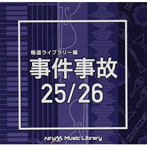 【送料無料】 CD/BGV/NTVM Music Library 報道ライブラリー編 事件事故25/26/VPCD-86330