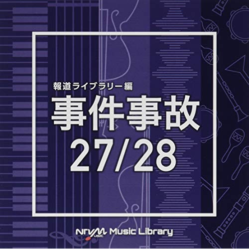 【送料無料】 CD/BGV/NTVM Music Library 報道ライブラリー編 事件事故27/28/VPCD-86331