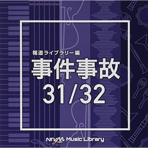 【送料無料】 CD/BGV/NTVM Music Library 報道ライブラリー編 事件事故31/32/VPCD-86333