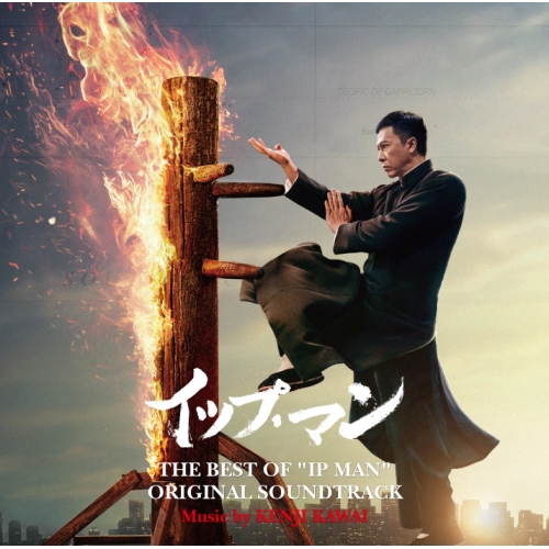 【送料無料】 CD/川井憲次/THE BEST OF ”IP MAN” ORIGINAL SOUNDTRACK/VPCD-86339