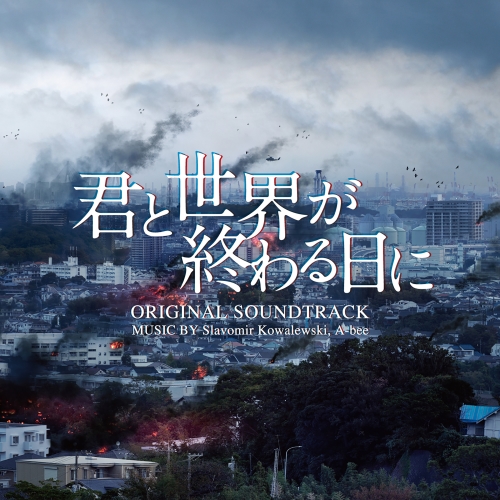 CD / Slavomir Kowalewski A-bee / 君と世界が終わる日に ORIGINAL SOUNDTRACK / VPCD-86361