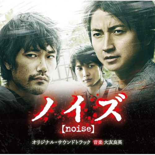 CD / 大友良英 / 映画 ノイズ オリジナル・サウンドトラック / VPCD-86396