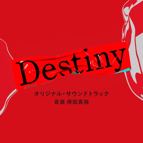 CD / 得田真裕 / テレビ朝日系ドラマ「Destiny」オリジナル・サウンドトラック / VPCD-86496