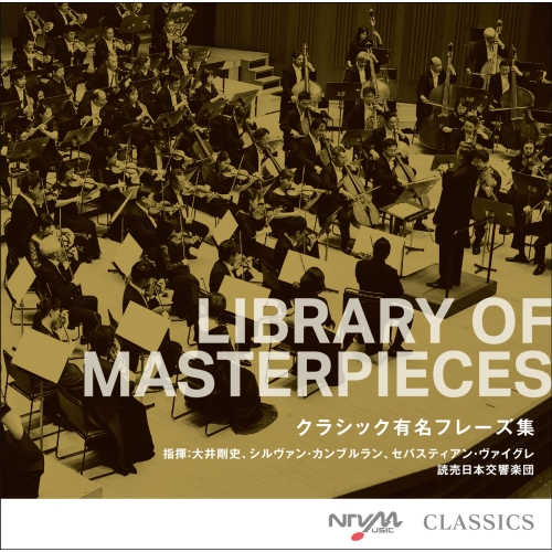 【送料無料】 CD/読売日本交響楽団/LIBRARY OF MASTERPIECES クラシック有名フレーズ集/VPCD-86502