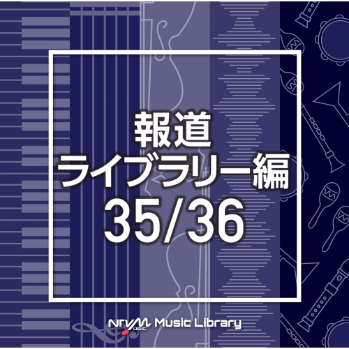 【送料無料】 CD/BGV/NTVM Music Library 報道ライブラリー編 35/36/VPCD-86504