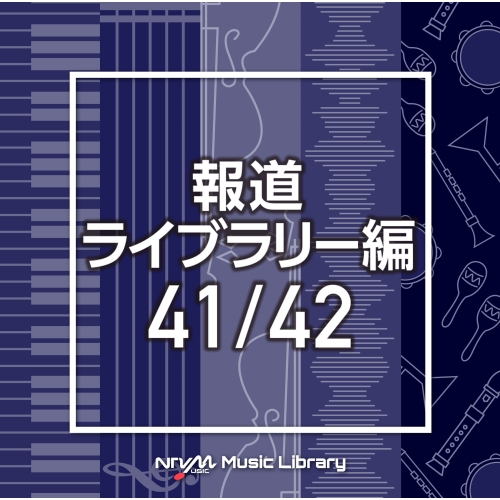 【送料無料】 CD/BGV/NTVM Music Library 報道ライブラリー編 41/42/VPCD-86507