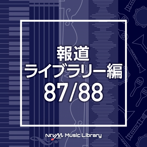 【送料無料】 CD/BGV/NTVM Music Library 報道ライブラリー編 87/88/VPCD-86530
