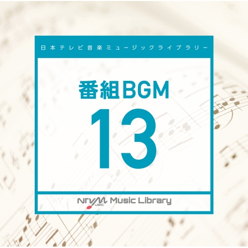 【送料無料】 CD/BGV/日本テレビ音楽 ミュージックライブラリー ～番組 BGM 13/VPCD-86597