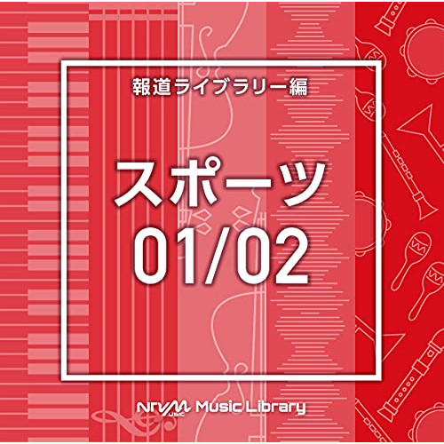 【送料無料】 CD/BGV/NTVM Music Library 報道ライブラリー編 スポーツ01/02/VPCD-86603