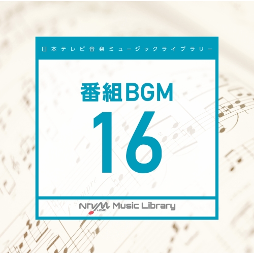 【送料無料】 CD/BGV/日本テレビ音楽 ミュージックライブラリー ～番組 BGM 16/VPCD-86614