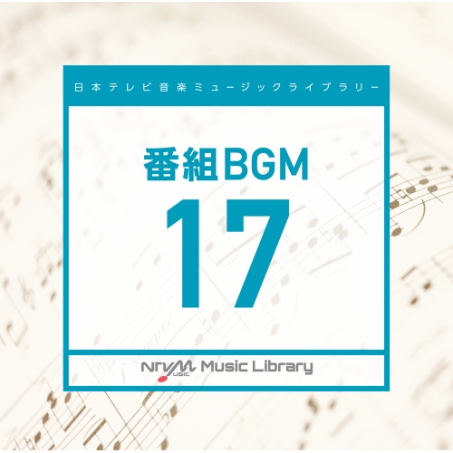 【送料無料】 CD/BGV/日本テレビ音楽 ミュージックライブラリー ～番組 BGM 17/VPCD-86615