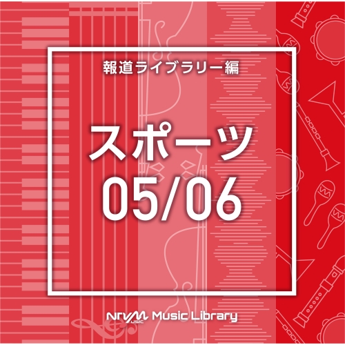 【送料無料】 CD/BGV/NTVM Music Library 報道ライブラリー編 スポーツ05/06/VPCD-86621