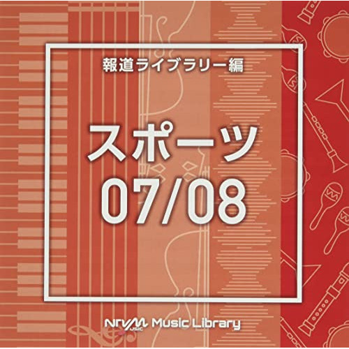 【送料無料】 CD/BGV/NTVM Music Library 報道ライブラリー編 スポーツ07/08/VPCD-86630