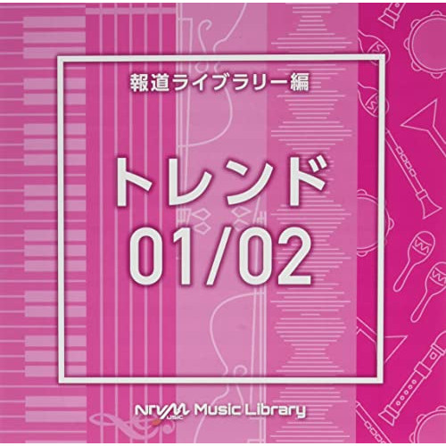 【送料無料】 CD/BGV/NTVM Music Library 報道ライブラリー編 トレンド01/02/VPCD-86639