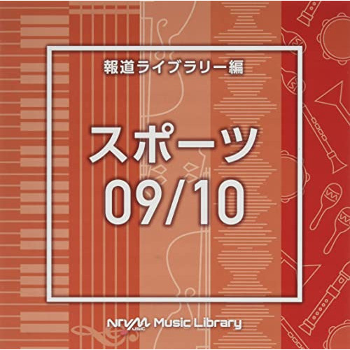 【送料無料】 CD/BGV/NTVM Music Library 報道ライブラリー編 スポーツ09/10/VPCD-86640
