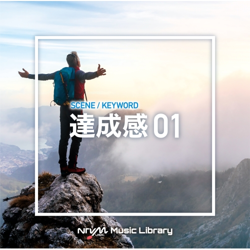 【送料無料】 CD/BGV/NTVM Music Library シーン・キーワード編 達成感01/VPCD-86642