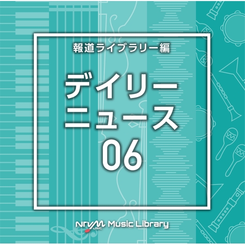 【送料無料】 CD/BGV/NTVM Music Library 報道ライブラリー編 デイリーニュース06/VPCD-86771