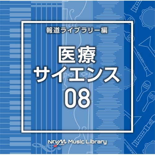 【送料無料】 CD/BGV/NTVM Music Library 報道ライブラリー編 医療・サイエンス08/VPCD-86773