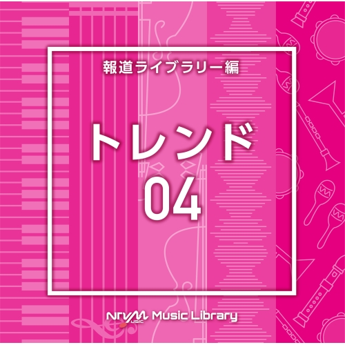 【送料無料】 CD/BGV/NTVM Music Library 報道ライブラリー編 トレンド04/VPCD-86775