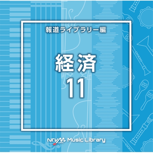 【送料無料】 CD/BGV/NTVM Music Library 報道ライブラリー編 経済11/VPCD-86789