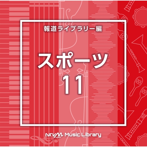 【送料無料】 CD/BGV/NTVM Music Library 報道ライブラリー編 スポーツ11/VPCD-86793