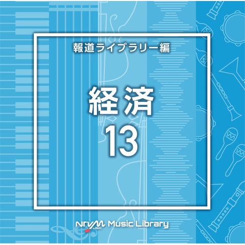 【送料無料】 CD/BGV/NTVM Music Library 報道ライブラリー編 経済13/VPCD-86804