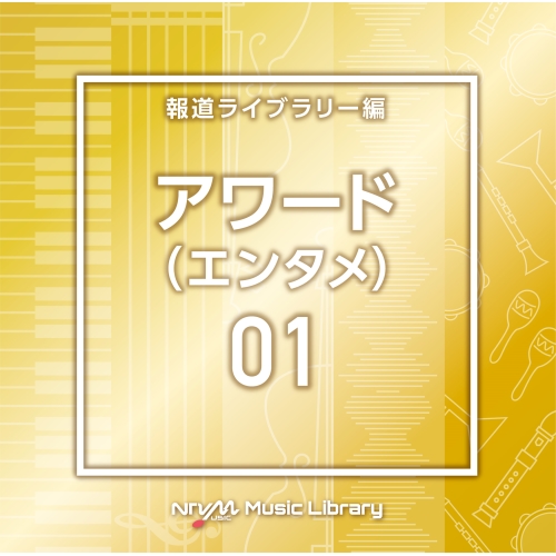 【送料無料】 CD/BGV/NTVM Music Library 報道ライブラリー編 アワード(エンタメ)01/VPCD-86808