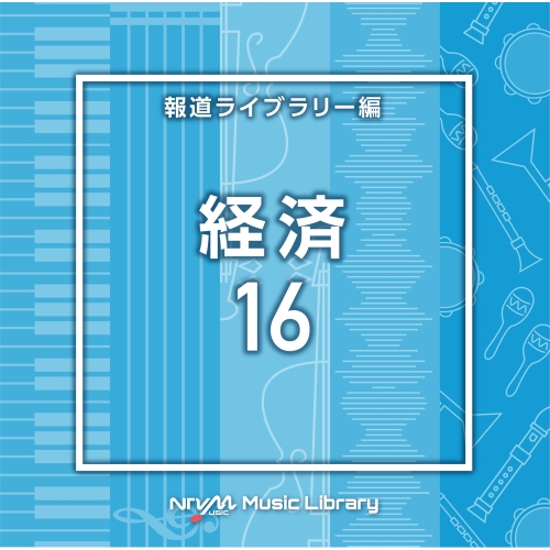【送料無料】 CD/BGV/NTVM Music Library 報道ライブラリー編 経済16/VPCD-86820