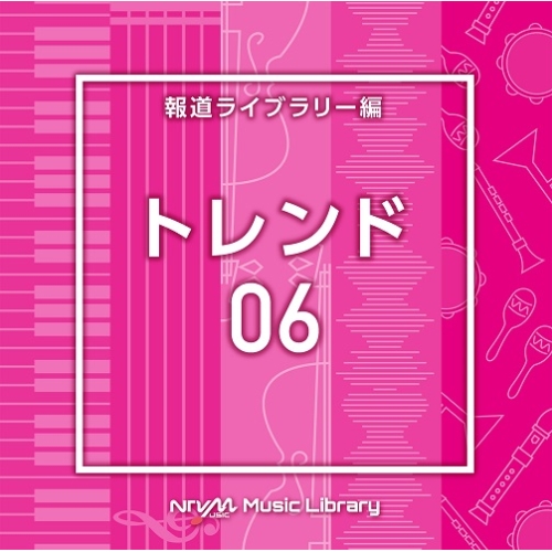 【送料無料】 CD/BGV/NTVM Music Library 報道ライブラリー編 トレンド06/VPCD-86833