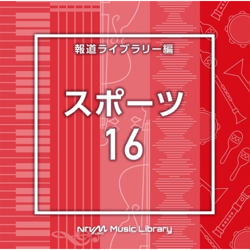 【送料無料】 CD/BGV/NTVM Music Library 報道ライブラリー編 スポーツ16/VPCD-86837