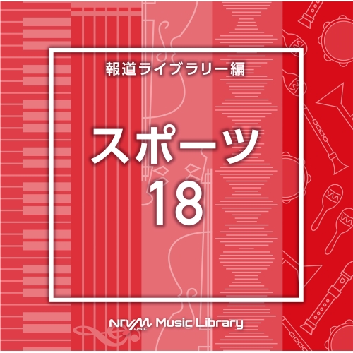 【送料無料】 CD/BGV/NTVM Music Library 報道ライブラリー編 スポーツ18/VPCD-86852