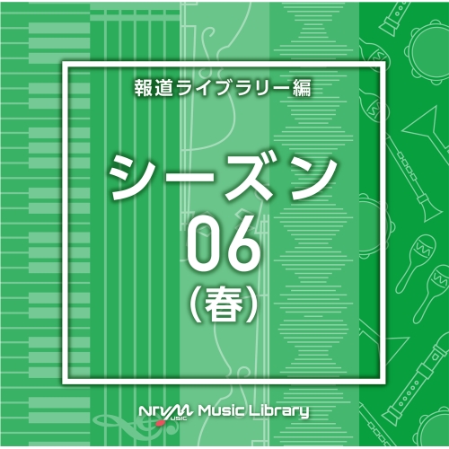【送料無料】 CD/BGV/NTVM Music Library 報道ライブラリー編 シーズン06(春)/VPCD-86853