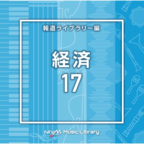 【送料無料】 CD/BGV/NTVM Music Library 報道ライブラリー編 経済17/VPCD-86910