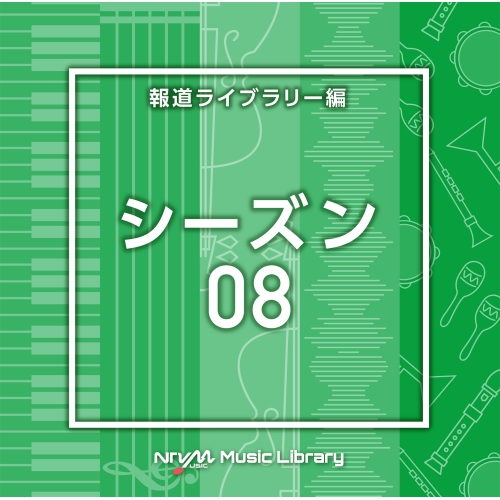 【送料無料】 CD/BGV/NTVM Music Library 報道ライブラリー編 シーズン08/VPCD-86913