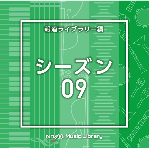 【送料無料】 CD/BGV/NTVM Music Library 報道ライブラリー編 シーズン09/VPCD-86914