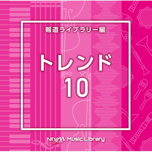 【送料無料】 CD/BGV/NTVM Music Library 報道ライブラリー編 トレンド10/VPCD-86930