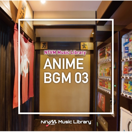 【送料無料】 CD/BGV/NTVM Music Library アニメBGM03/VPCD-86952