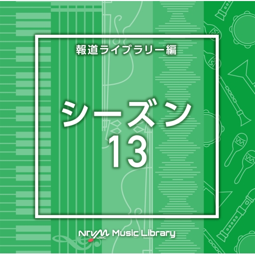 【送料無料】 CD/BGV/NTVM Music Library 報道ライブラリー編 シーズン13/VPCD-86970