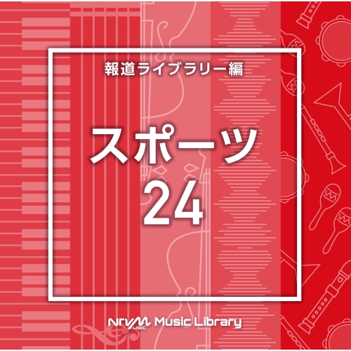 【送料無料】 CD/BGV/NTVM Music Library 報道ライブラリー編 スポーツ24/VPCD-86973