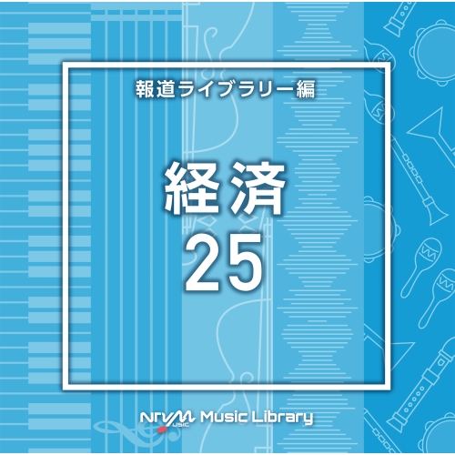 【送料無料】 CD/BGV/NTVM Music Library 報道ライブラリー編 経済25/VPCD-86987