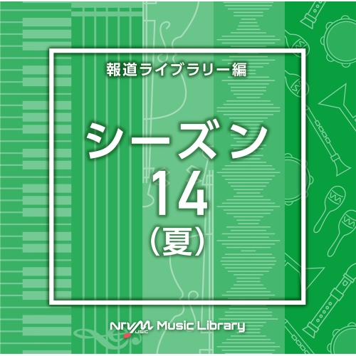 【送料無料】 CD/BGV/NTVM Music Library 報道ライブラリー編 シーズン14(夏)/VPCD-86993