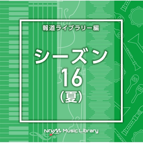 【送料無料】 CD/BGV/NTVM Music Library 報道ライブラリー編 シーズン16(夏)/VPCD-87005