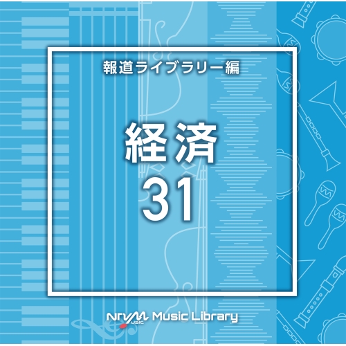 【送料無料】 CD/BGV/NTVM Music Library 報道ライブラリー編 経済31/VPCD-87029