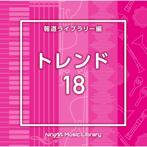 【送料無料】 CD/BGV/NTVM Music Library 報道ライブラリー編 トレンド18/VPCD-87035