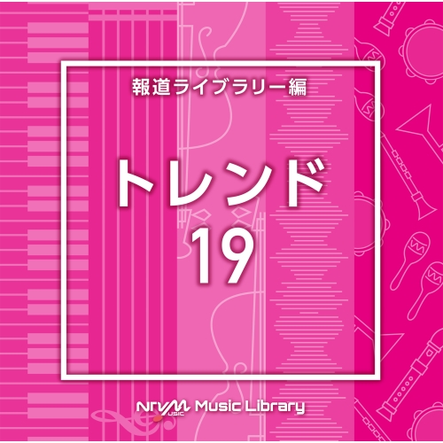 【送料無料】 CD/BGV/NTVM Music Library 報道ライブラリー編 トレンド19/VPCD-87036