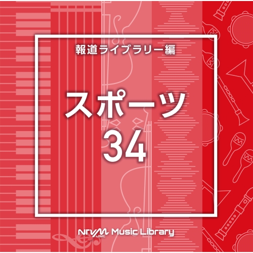 【送料無料】 CD/BGV/NTVM Music Library 報道ライブラリー編 スポーツ34/VPCD-87043