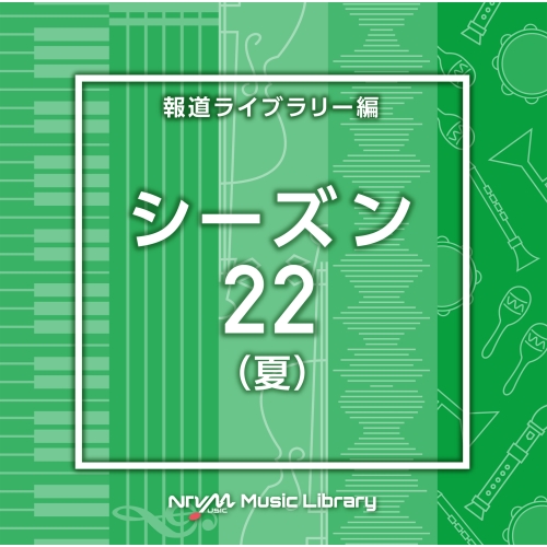 【送料無料】 CD/BGV/NTVM Music Library 報道ライブラリー編 シーズン22(夏)/VPCD-87051