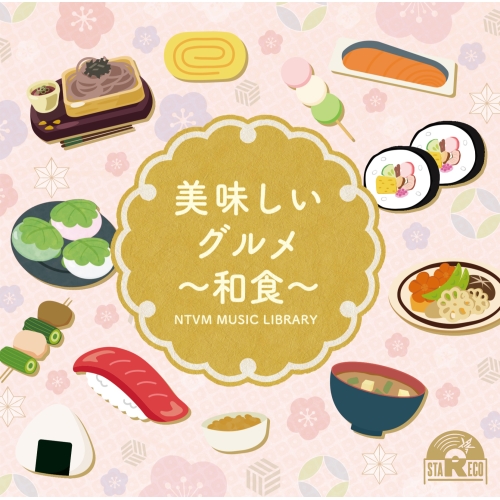 【送料無料】 CD/BGV/NTVM Music Library 美味しいグルメ~和食~/VPCD-87053